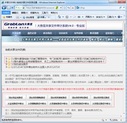 北京大勢至軟件工程局域網網絡管理產品的功能與應用價值