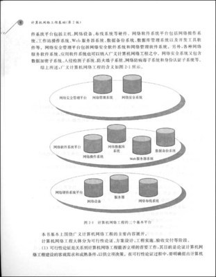 深挖《計算機網絡工程基礎（第2版）》 高職高專教材的實用之道