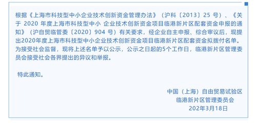 捷捷微電等企業獲臨港新片區配套資金支持，助力科技創新發展