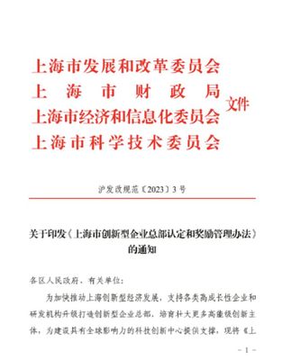 首批獲評！艾為電子榮膺第一批上海市創新型企業總部
